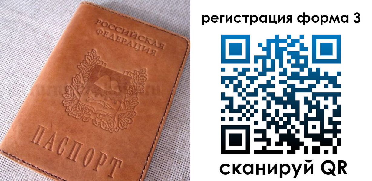 прописка паспорт в Калининграде