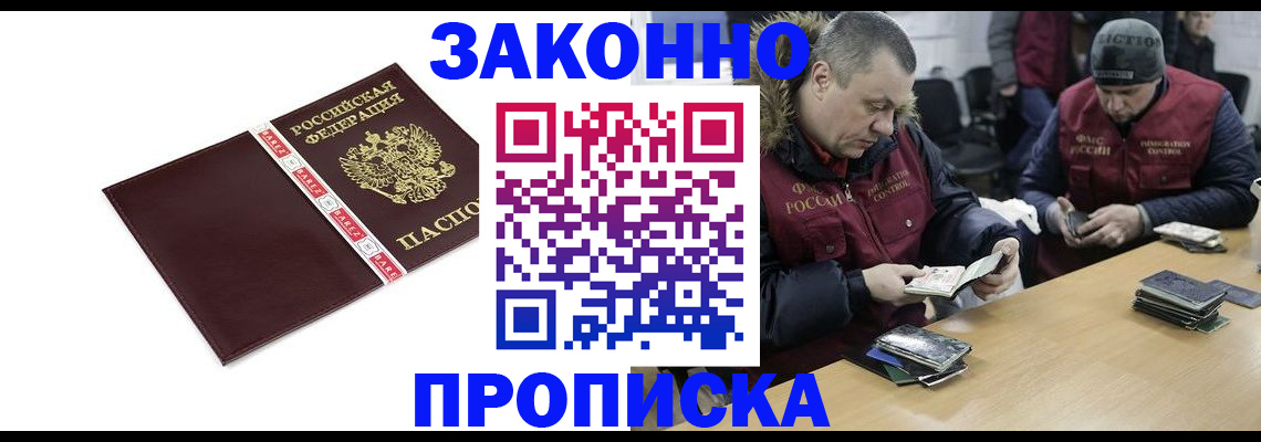 прописка от собственника в Калининграде