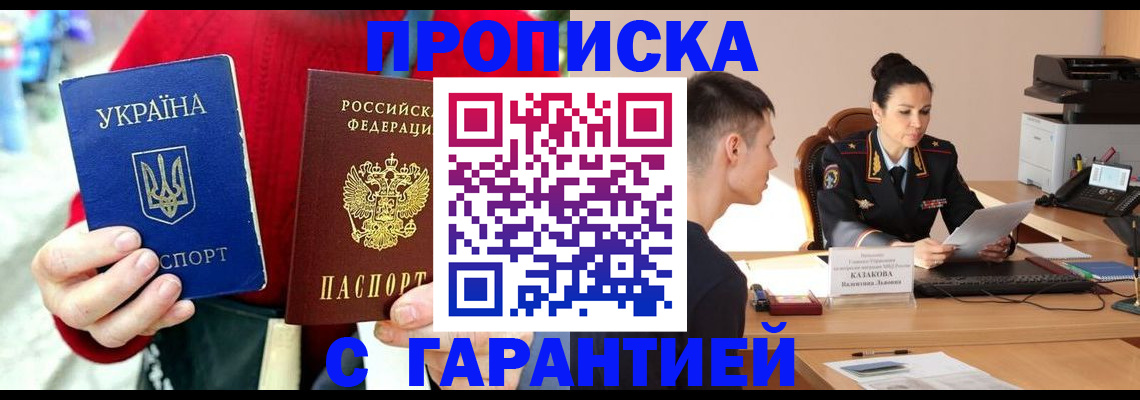 прописка регистрация в Калининграде